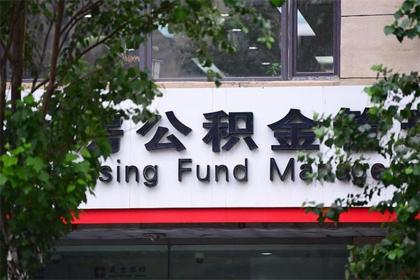 简阳在职人员怎么取公积金（在职人员提取公积金流程）